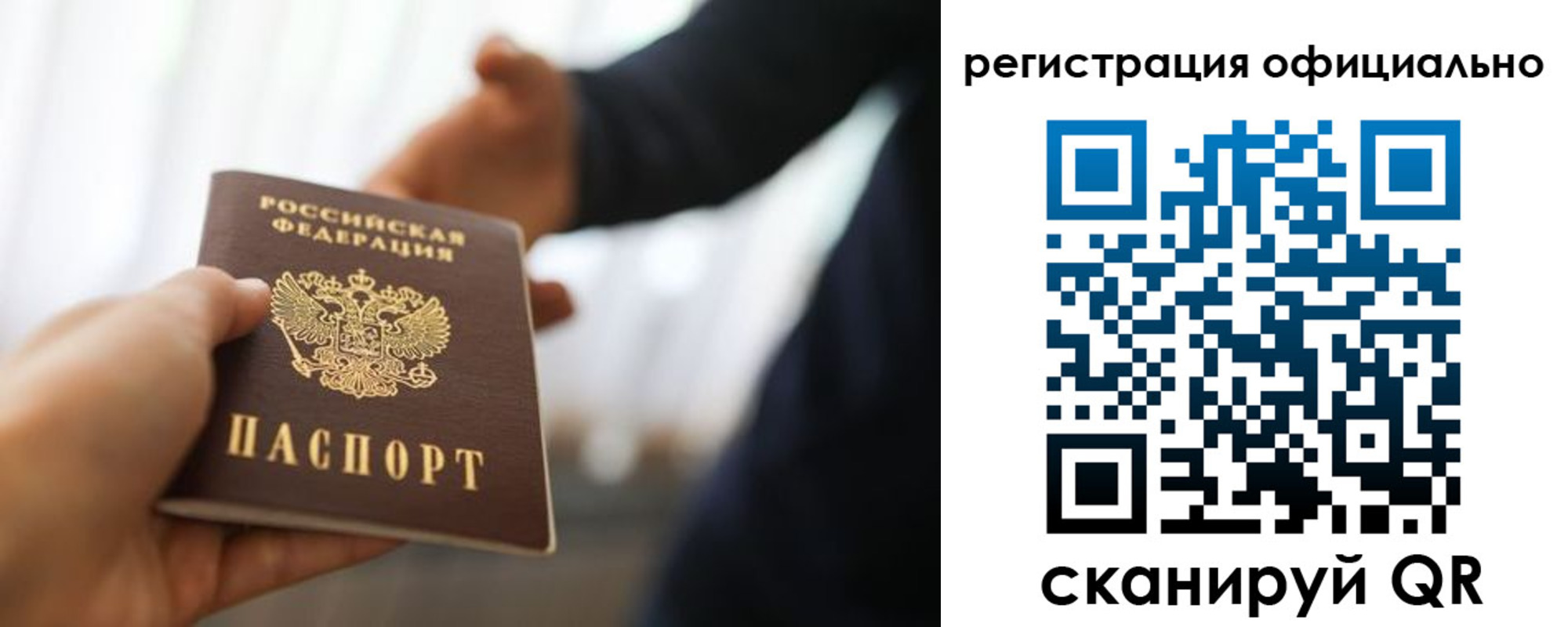 миграционный учет в Северобайкальске