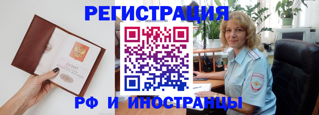 купить прописку в Северобайкальске