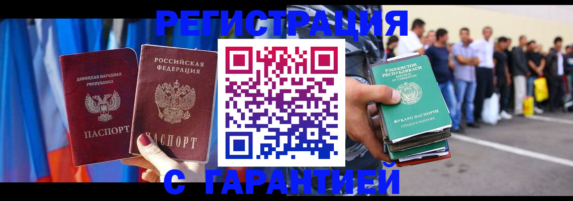 прописка иностранных граждан в Северобайкальске