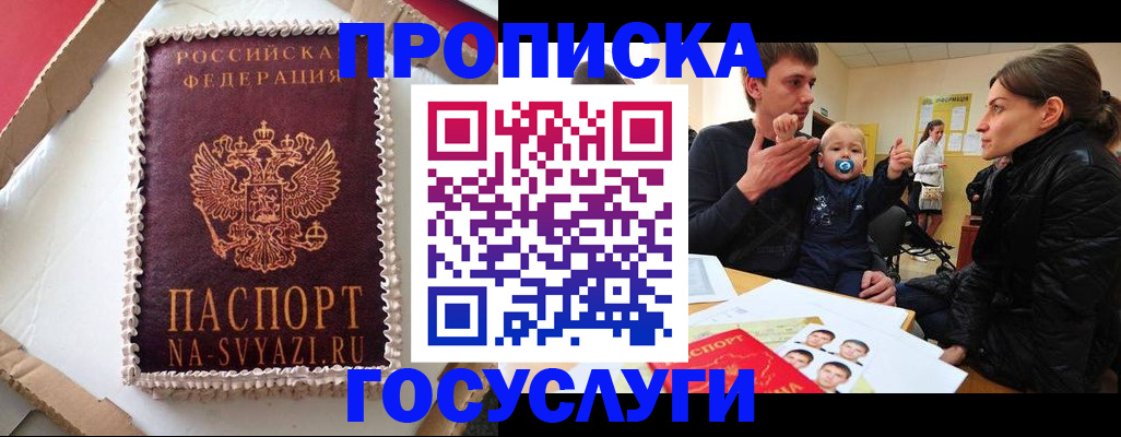 временная регистрация госуслуги в Северобайкальске