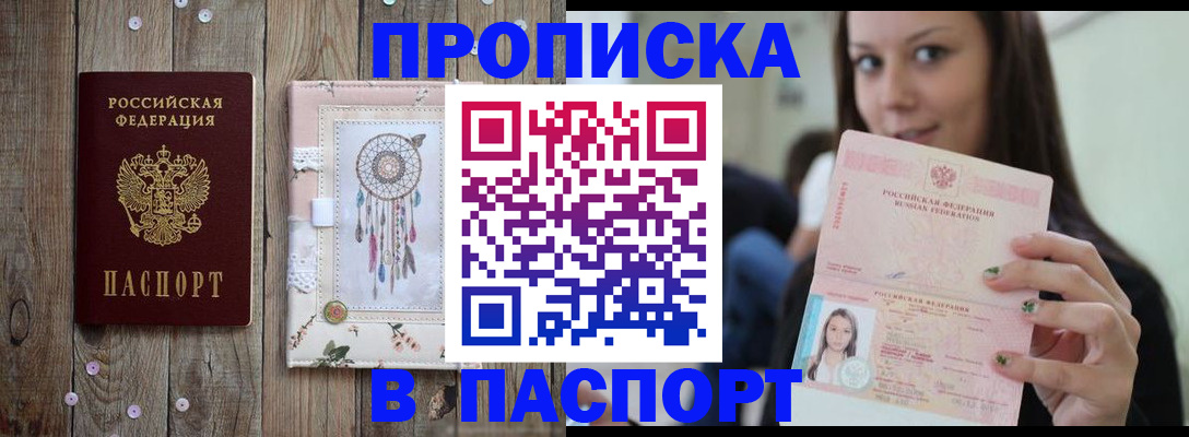 временная регистрация для школы в Северобайкальске
