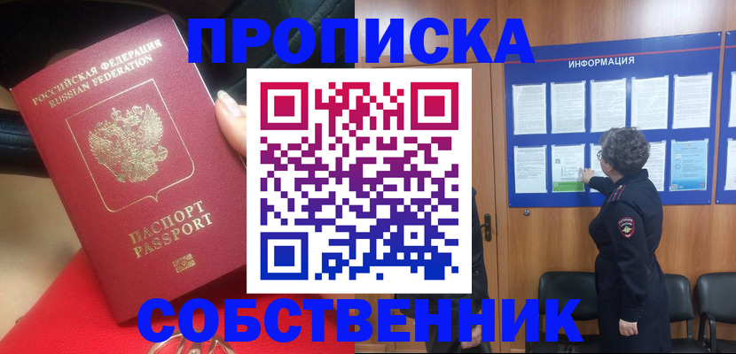 прописка для школы в Северобайкальске