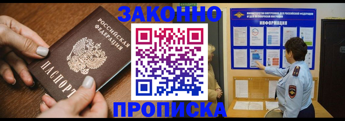 прописка поиск в Северобайкальске