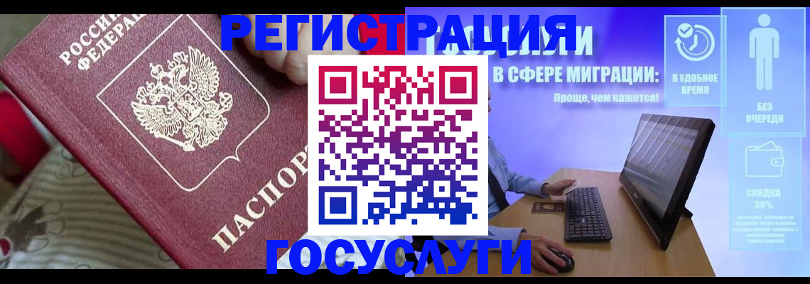 регистрация в Северобайкальске