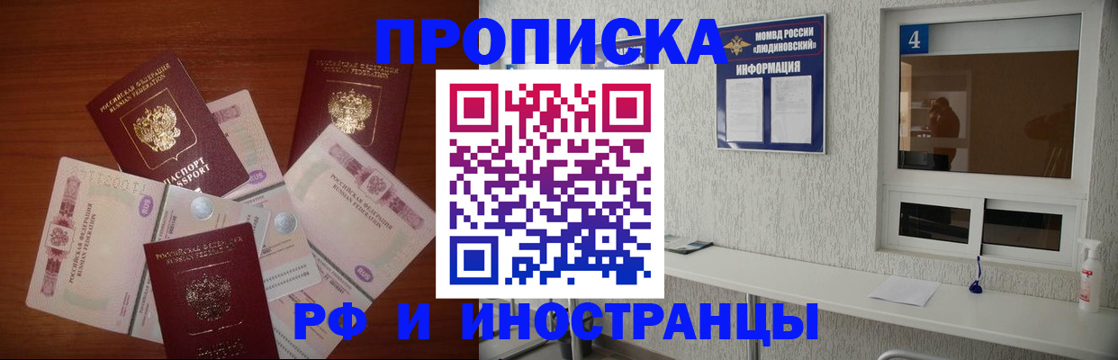 прописка ребенка в Северобайкальске